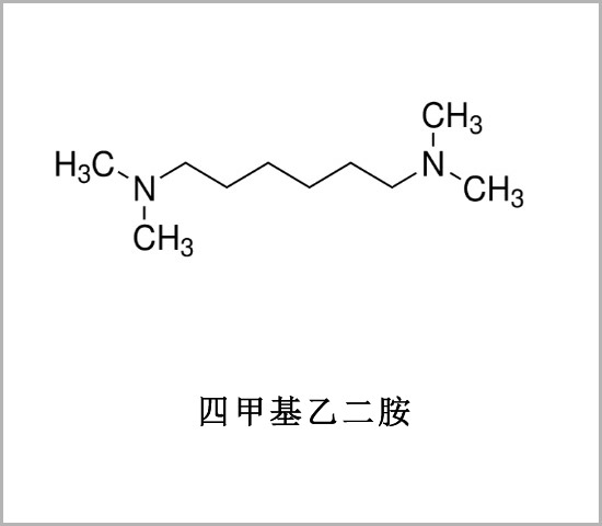 西貢區(qū)四甲基乙撐二胺