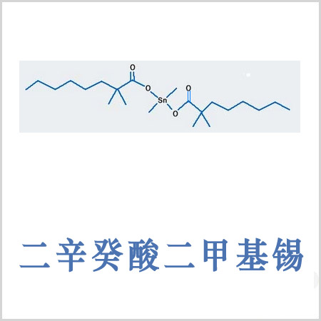 九龍坡區(qū)新癸酸二甲基錫