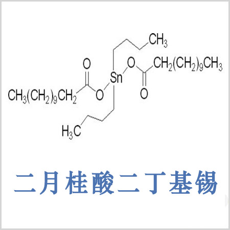 德州市二月桂酸二丁基錫