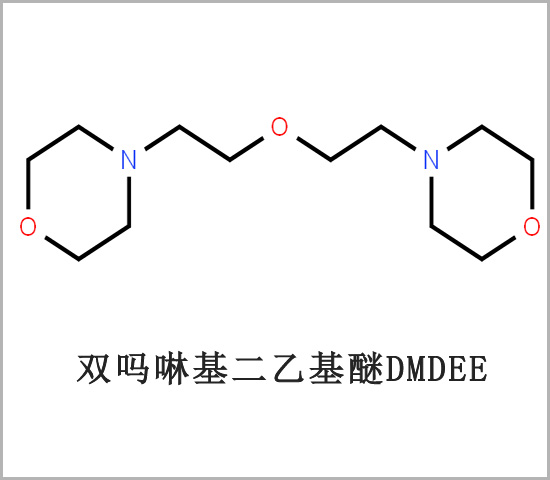 西貢區(qū)雙嗎啉基二乙基醚 CAS 6425-39-4 催化劑DMDEE