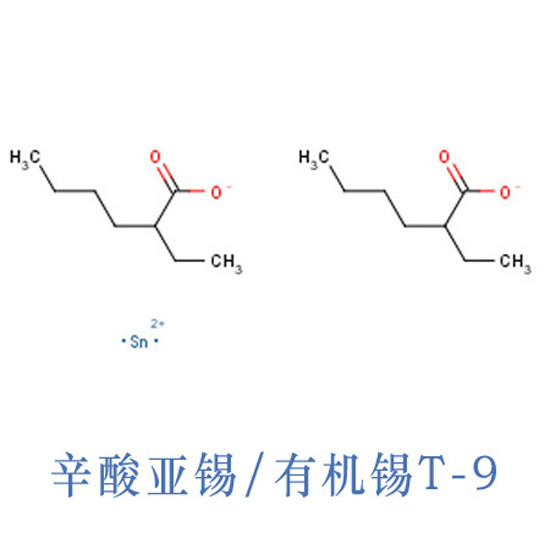 九龍坡區(qū)辛酸亞錫T-9 凝膠催化劑T-9 有機錫T-9