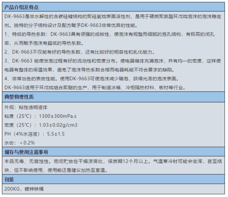 德州市泡沫穩(wěn)定劑 DK-9663