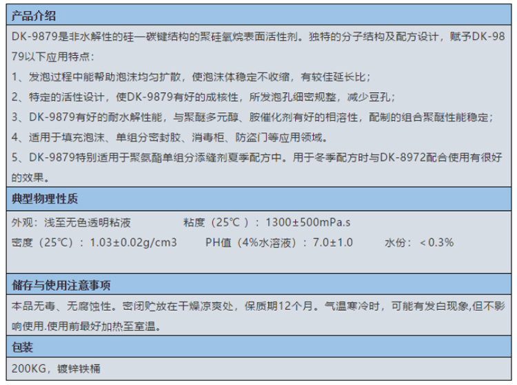 大足區(qū)泡沫穩(wěn)定劑 DK-9879