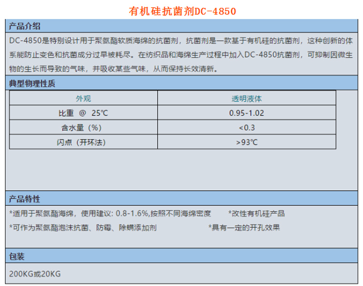 西貢區(qū)有機硅抗菌劑DC-4850