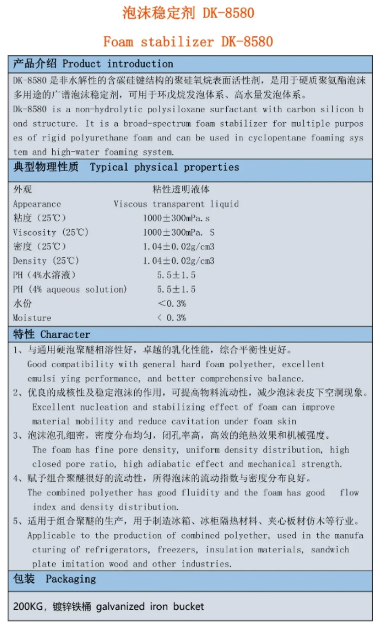 大足區(qū)泡沫穩(wěn)定劑 DK-8580