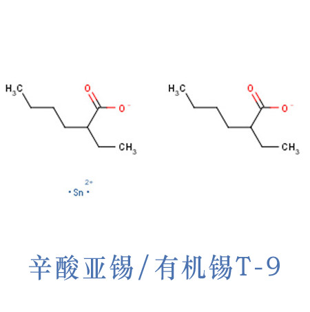 固原市辛酸亞錫T-9 聚氨酯凝膠軟泡固化劑 有機(jī)錫PU催化劑