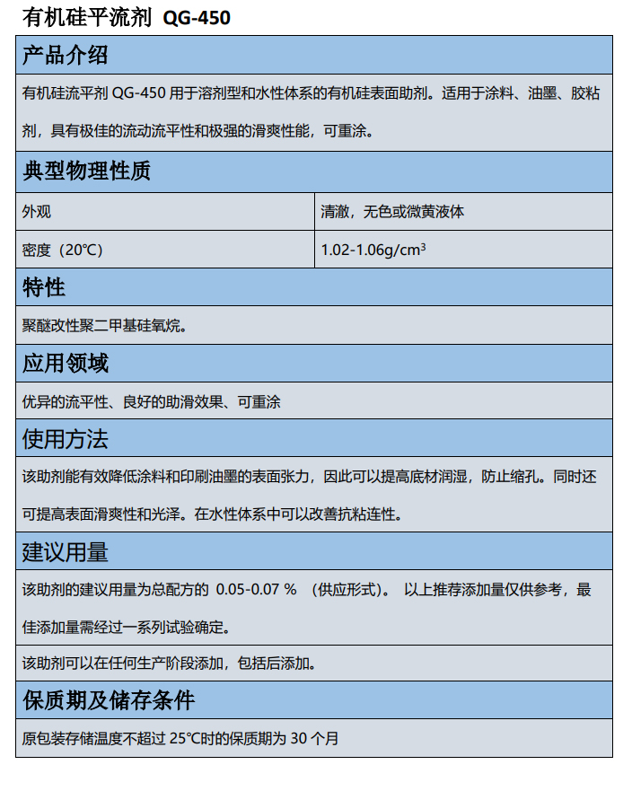 有機硅流平劑 QG-450