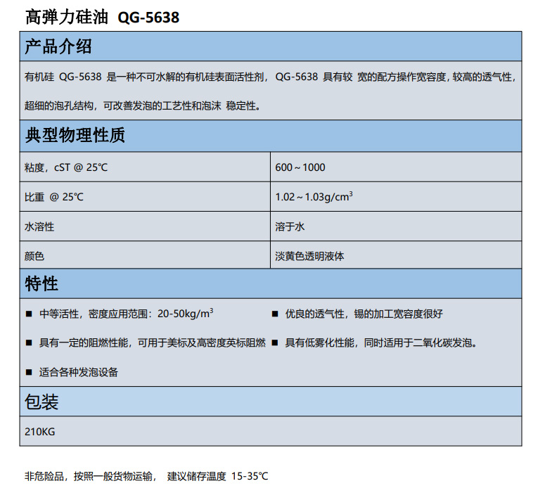 九龍坡區(qū)高彈力硅油 QG-5638